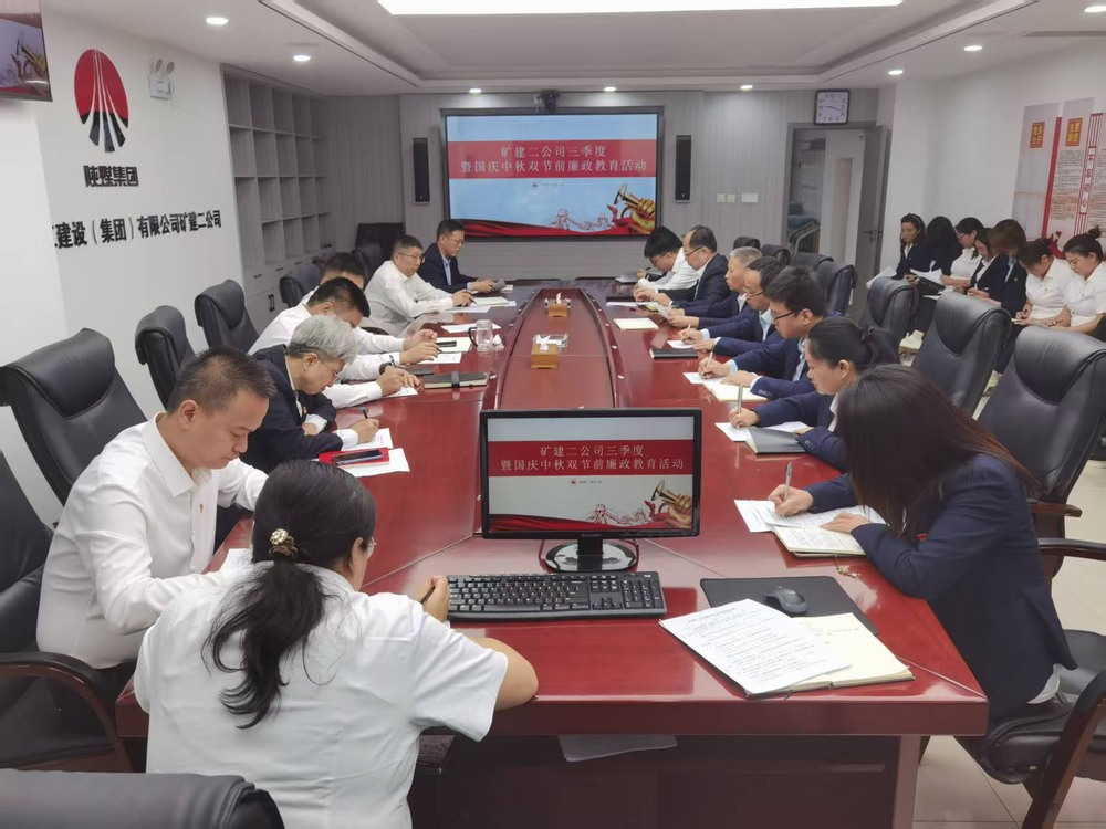 陜煤建設礦建二公司：廉政教育淬初心，清風護航“雙節(jié)”安