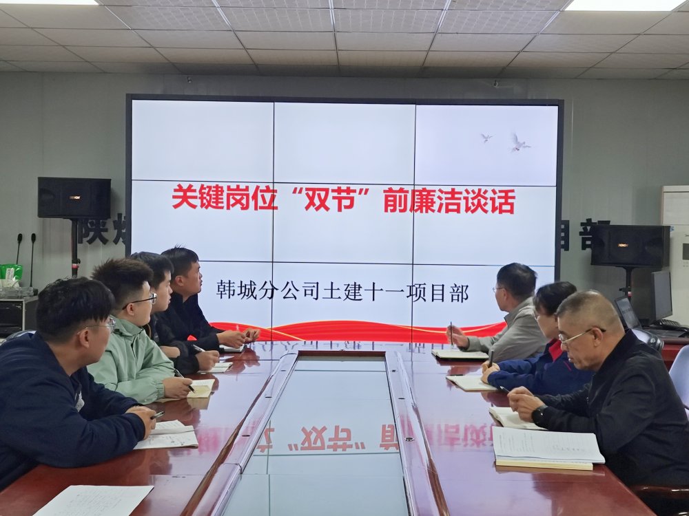 陜煤建設韓城分公司土建十一項目部：以“學警督” 筑牢雙節(jié)廉潔防線