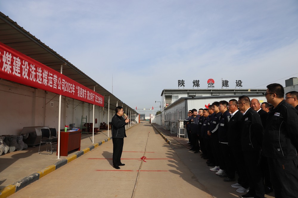 陜煤建設(shè)洗選煤運營公司舉辦“喜迎雙節(jié)，聚力同行”職工文體活動?
