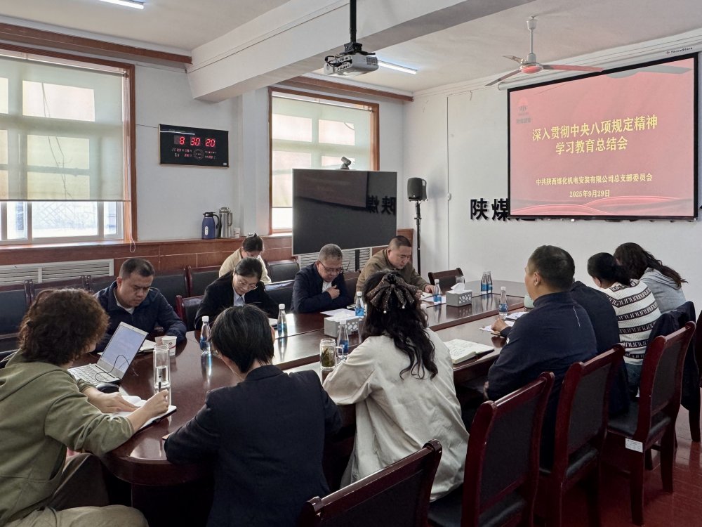 陜煤建設(shè)機(jī)電安裝公司：深入貫徹中央八項(xiàng)規(guī)定精神學(xué)習(xí)教育，筑牢“雙節(jié)”紀(jì)律防線