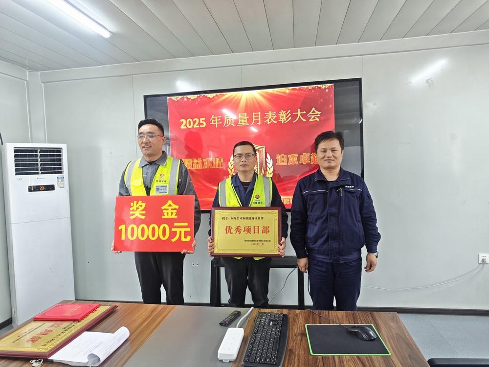 陜煤建設銅煤公司銅創(chuàng)能材項目部：三項榮譽加冕，以匠心書寫質(zhì)量答卷