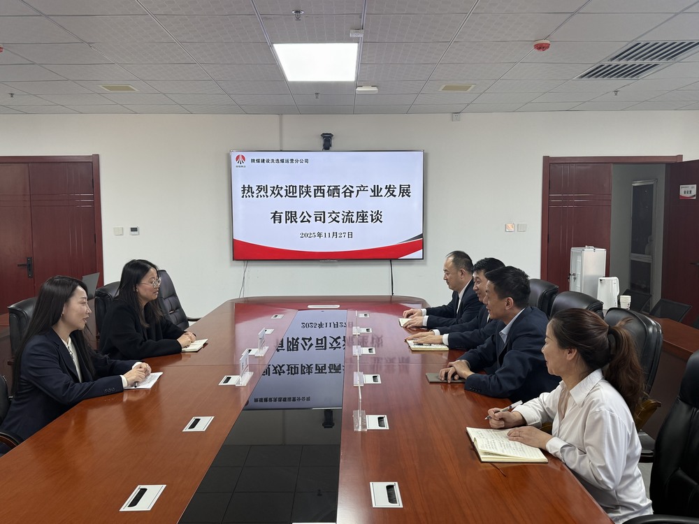 陜西硒谷產(chǎn)業(yè)發(fā)展有限公司一行到陜煤建設(shè)洗選煤運(yùn)營公司座談交流