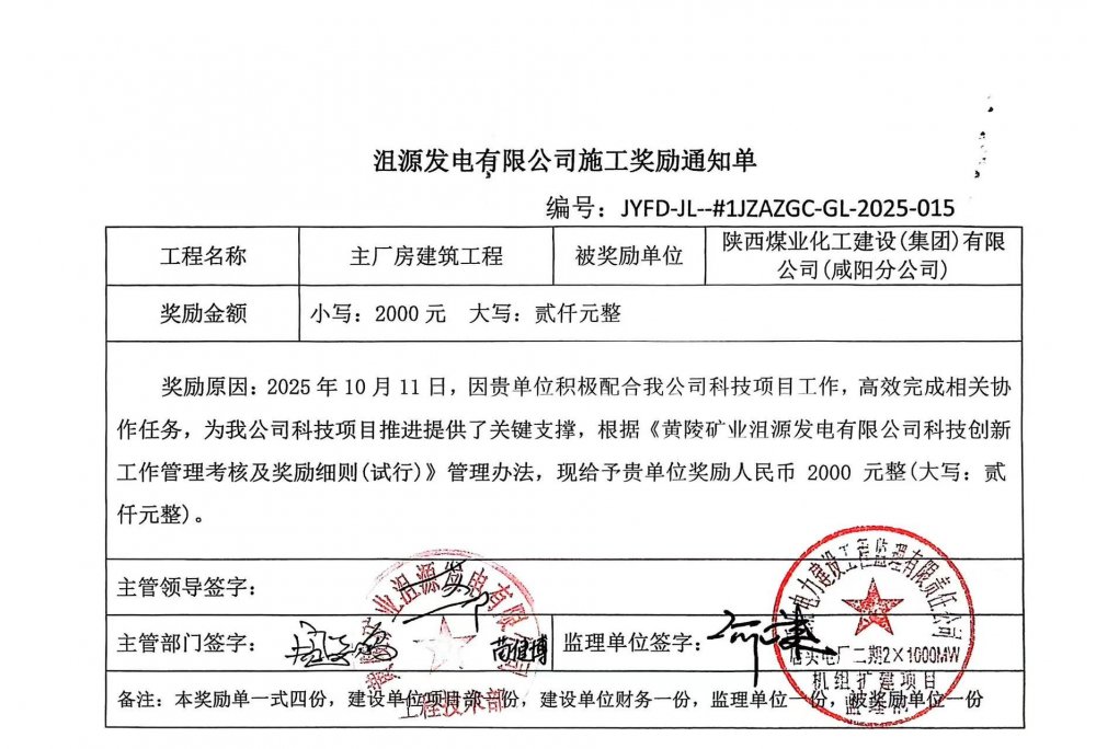 青年站“C位”！黃陵電廠項目獲業(yè)主科技協(xié)作專項獎勵