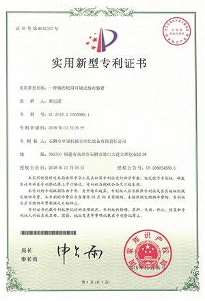 一種鋪布機用可調(diào)式放布裝置